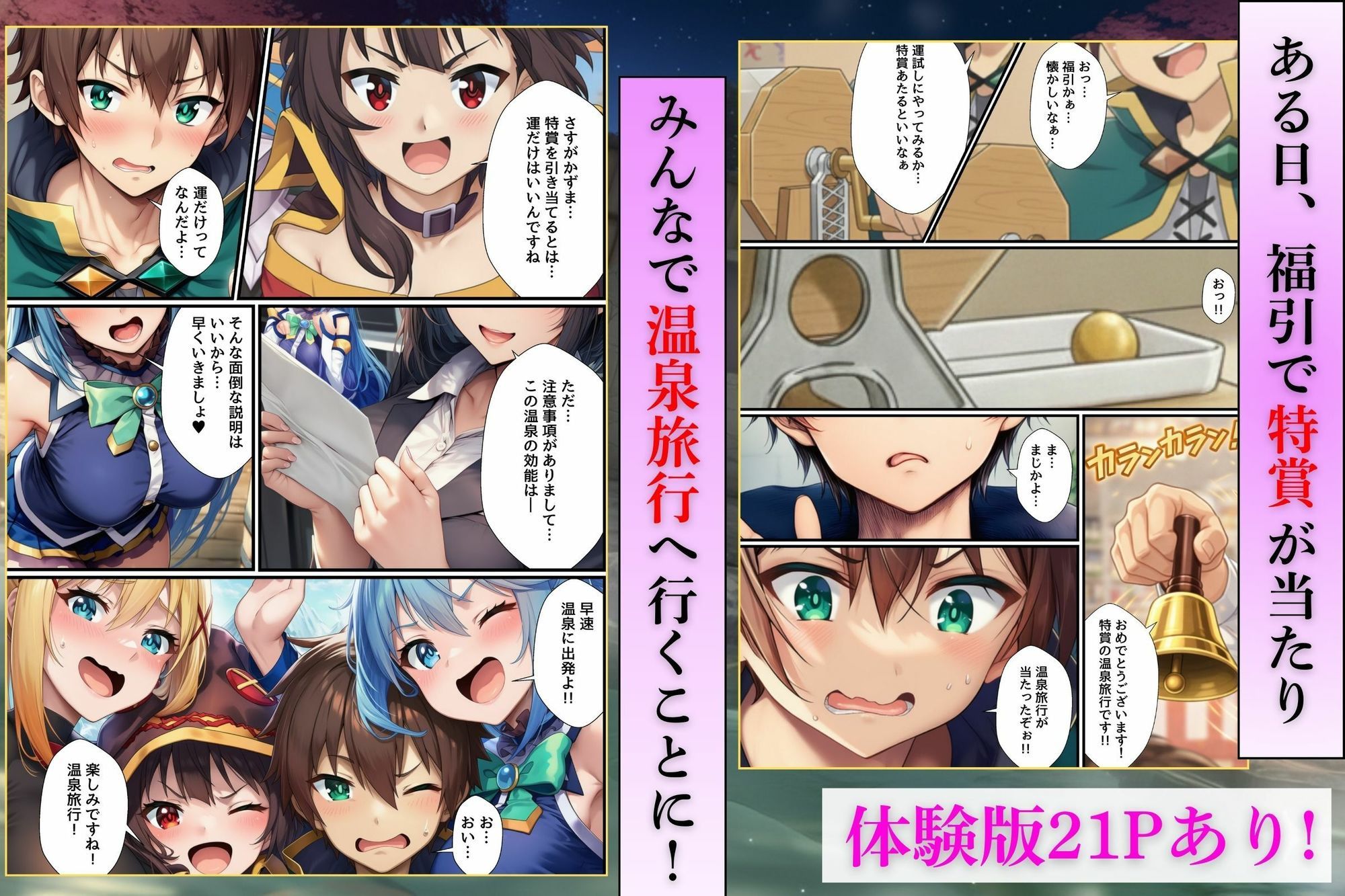 温泉の効能で発情したヒロインたちと生殖本能全開の全力子作りSEX温泉旅行！ サンプル1ページ目