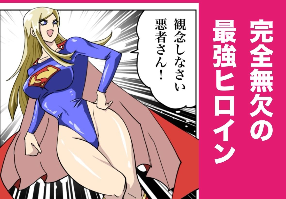 ストロング・ガール〜狙われた弱点〜 サンプル1ページ目