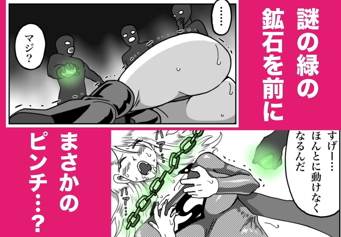 ストロング・ガール〜狙われた弱点〜 サンプル2ページ目