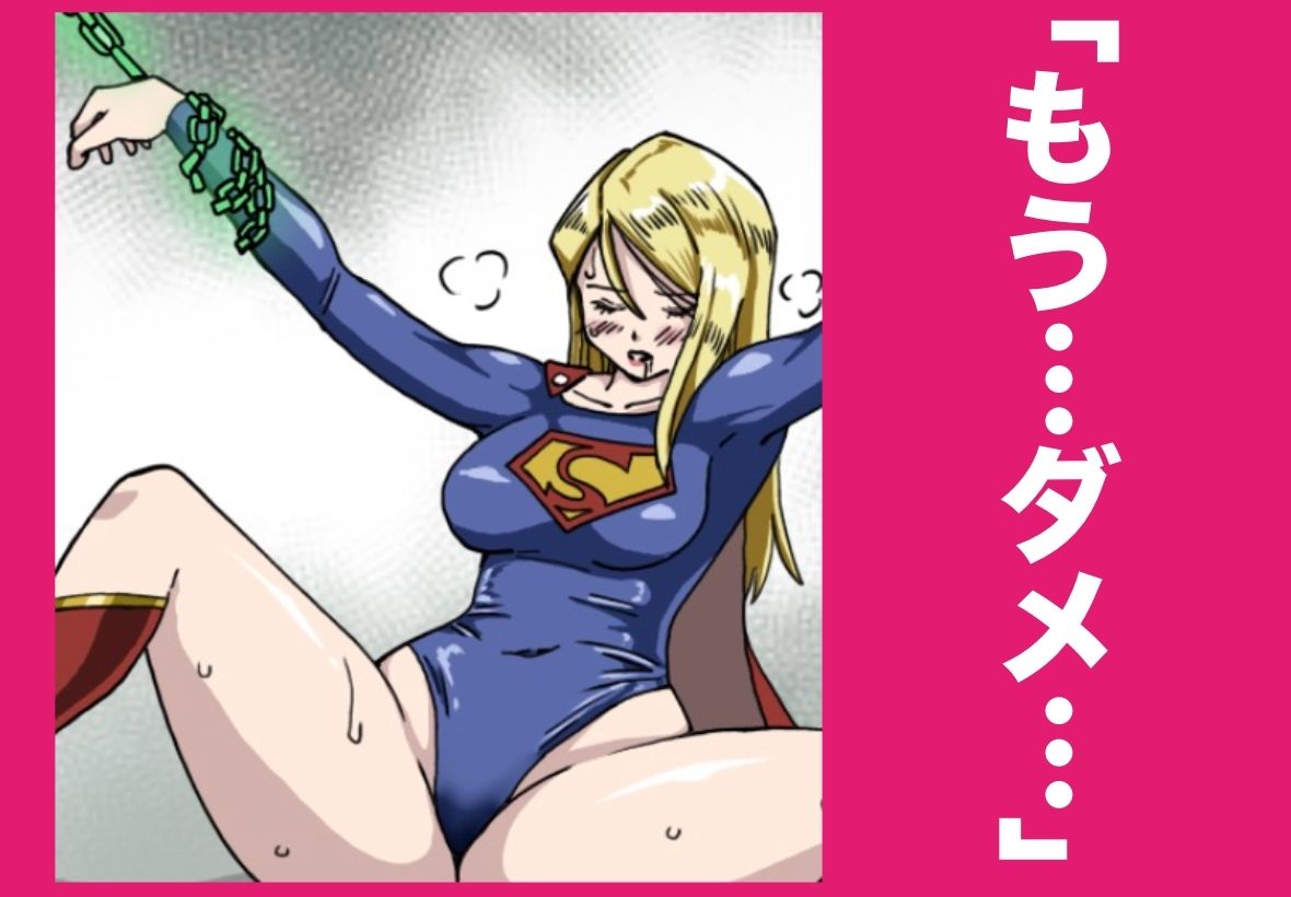 ストロング・ガール〜狙われた弱点〜 サンプル4ページ目