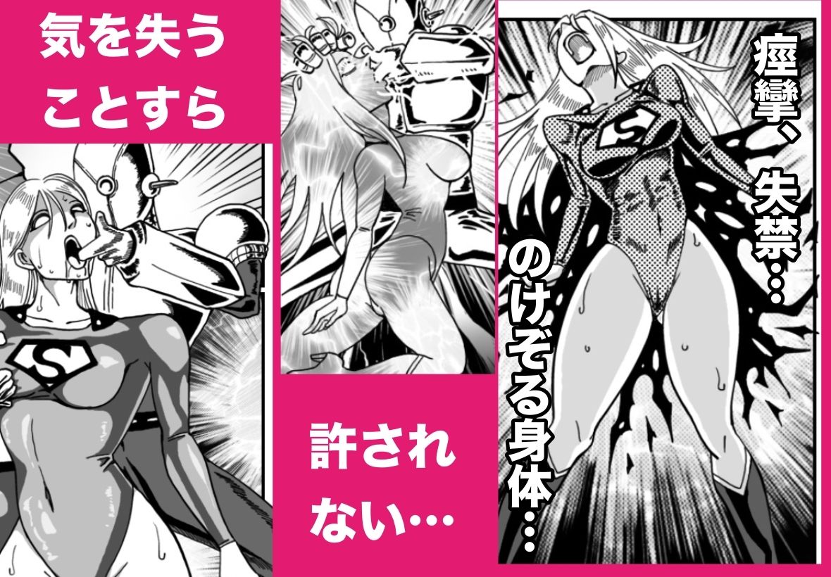 ストロング・ガール〜狙われた弱点〜 サンプル7ページ目