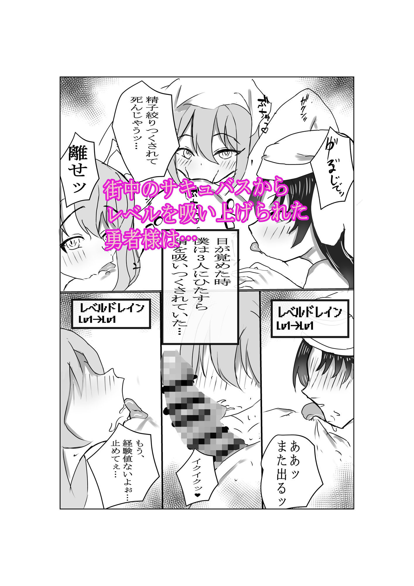 勇者様がサキュバスに支配された町でレベルドレインされちゃう話 サンプル5ページ目