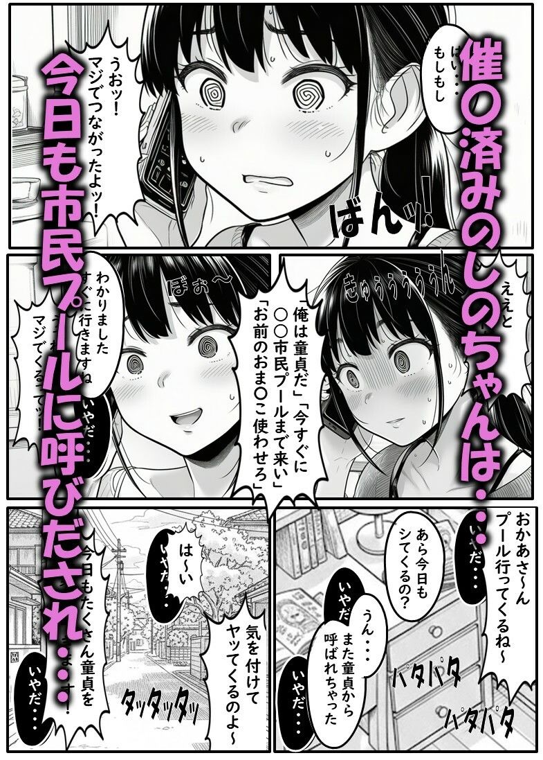 市民プールの天使 しのちゃん 第三話（催〇おじさんがイクッ！） サンプル1ページ目
