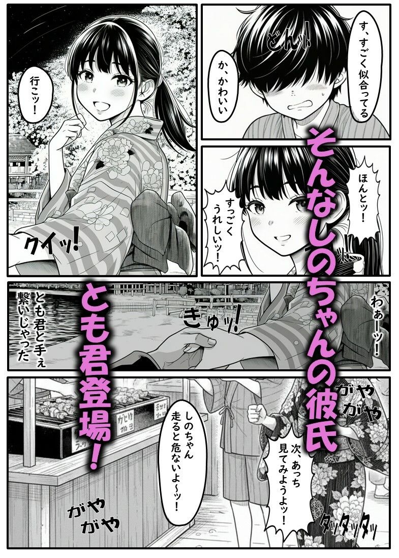 市民プールの天使 しのちゃん 第三話（催〇おじさんがイクッ！） サンプル3ページ目