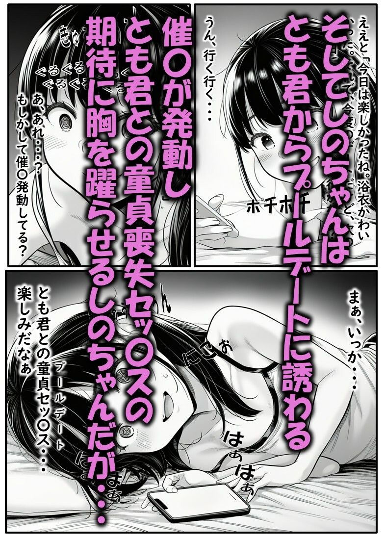 市民プールの天使 しのちゃん 第三話（催〇おじさんがイクッ！） サンプル4ページ目