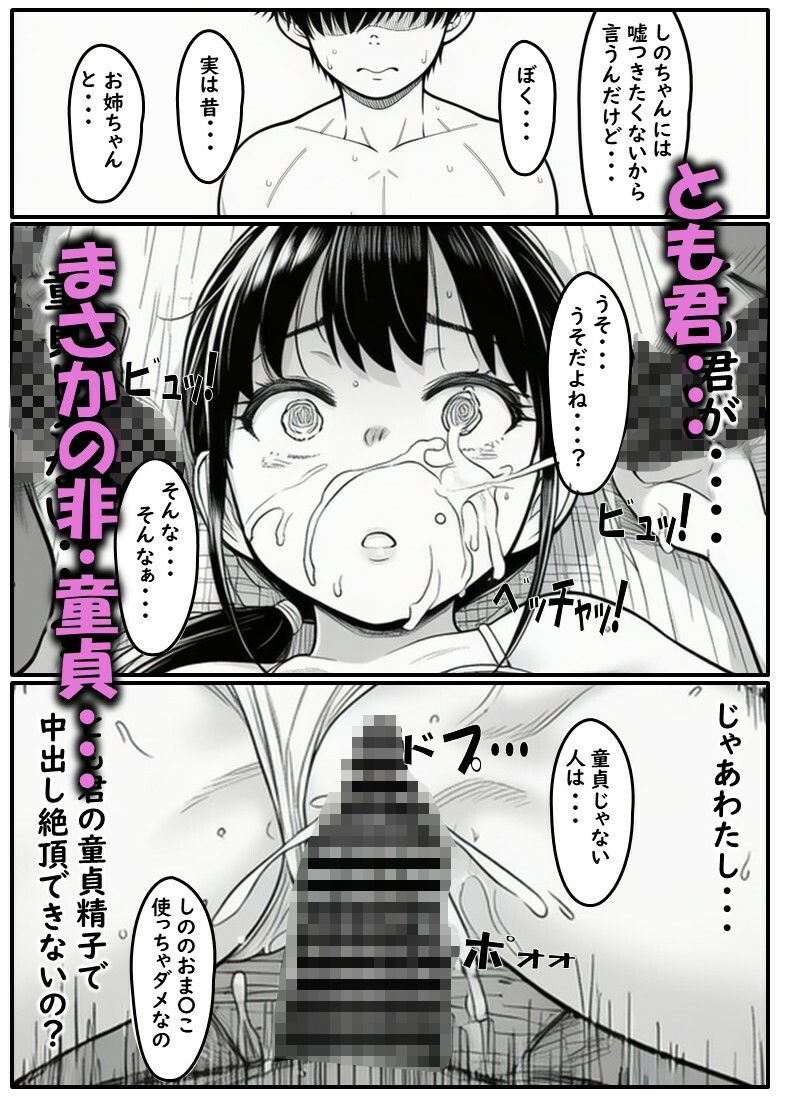 市民プールの天使 しのちゃん 第三話（催〇おじさんがイクッ！） サンプル5ページ目