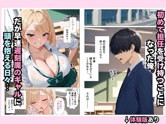 家出中の生意気な巨乳ギャルの教え子を、禁断同居で快楽堕ちさせた話 サンプル1ページ目