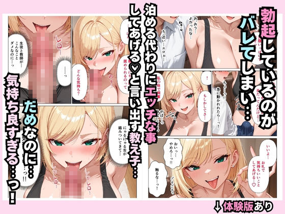 家出中の生意気な巨乳ギャルの教え子を、禁断同居で快楽堕ちさせた話 サンプル5ページ目