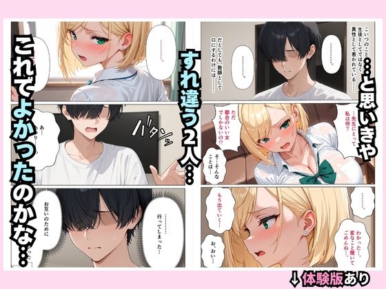家出中の生意気な巨乳ギャルの教え子を、禁断同居で快楽堕ちさせた話 サンプル9ページ目
