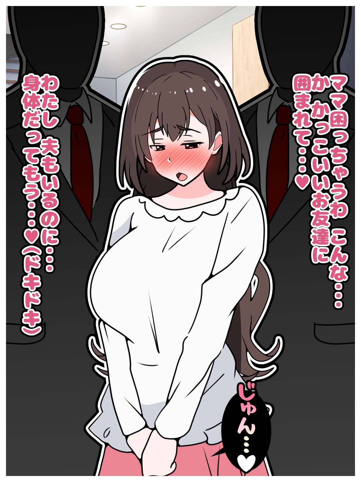 寝取られマゾのバカ息子が巨乳垂れ乳ママを同級生に貸し出すお話 サンプル1ページ目