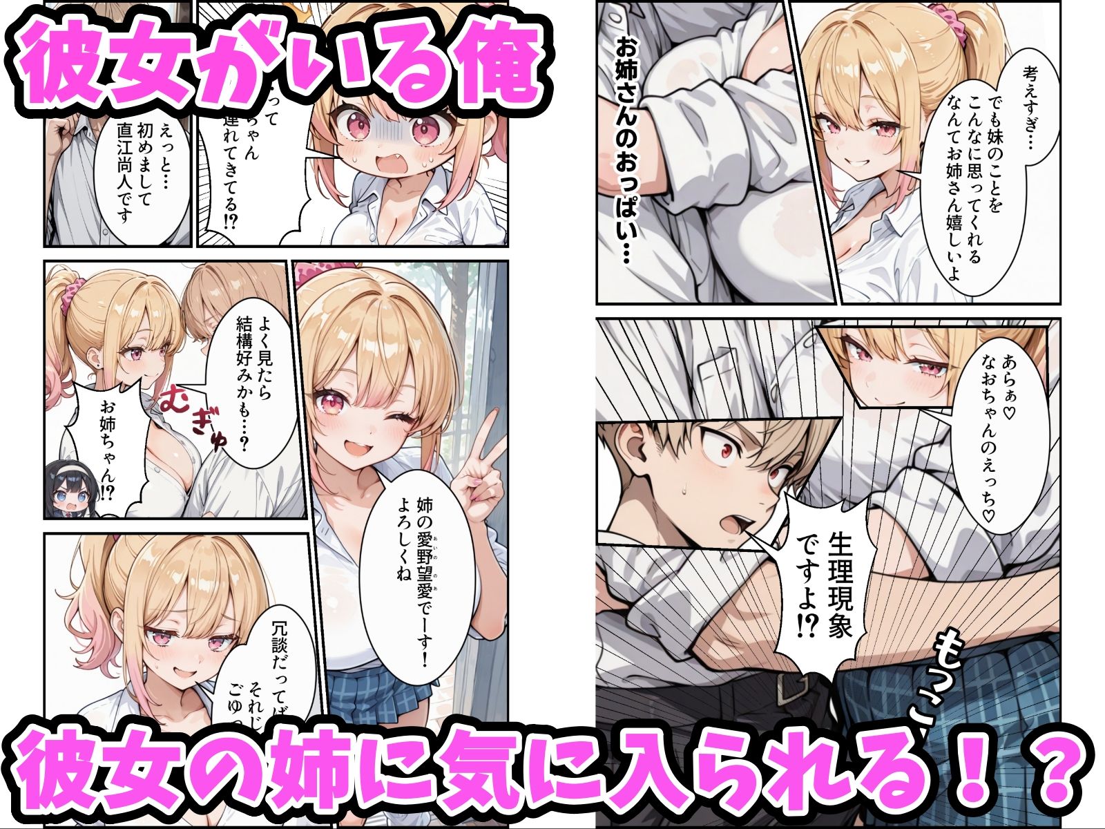 俺の彼女と彼女の姉が全力で搾り取ろうとする話 サンプル1ページ目