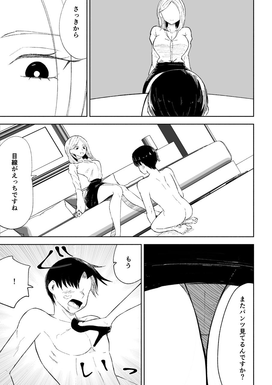 会社の後輩に敬語で責められお仕置きされちゃう話 サンプル1ページ目