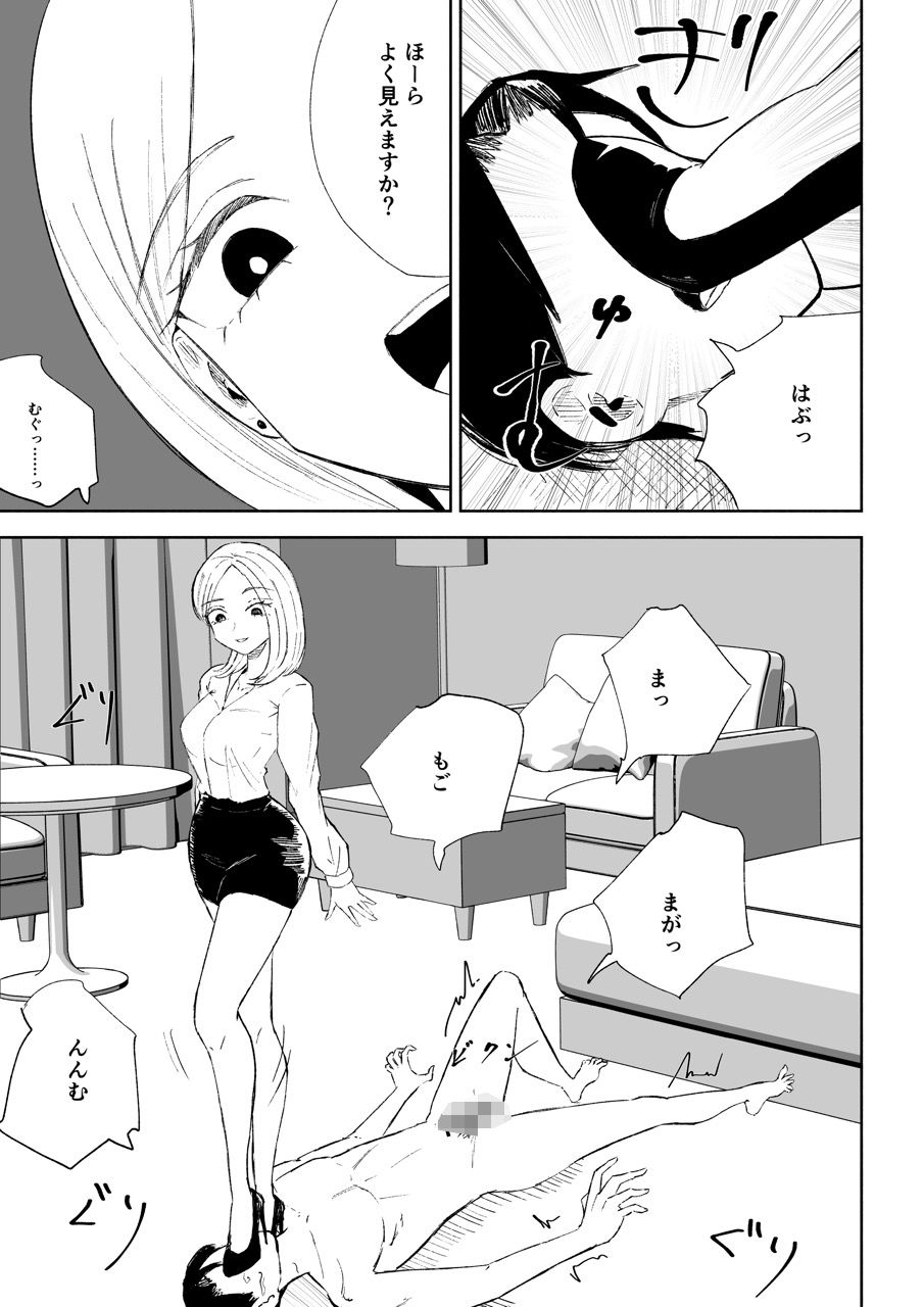 会社の後輩に敬語で責められお仕置きされちゃう話 サンプル3ページ目