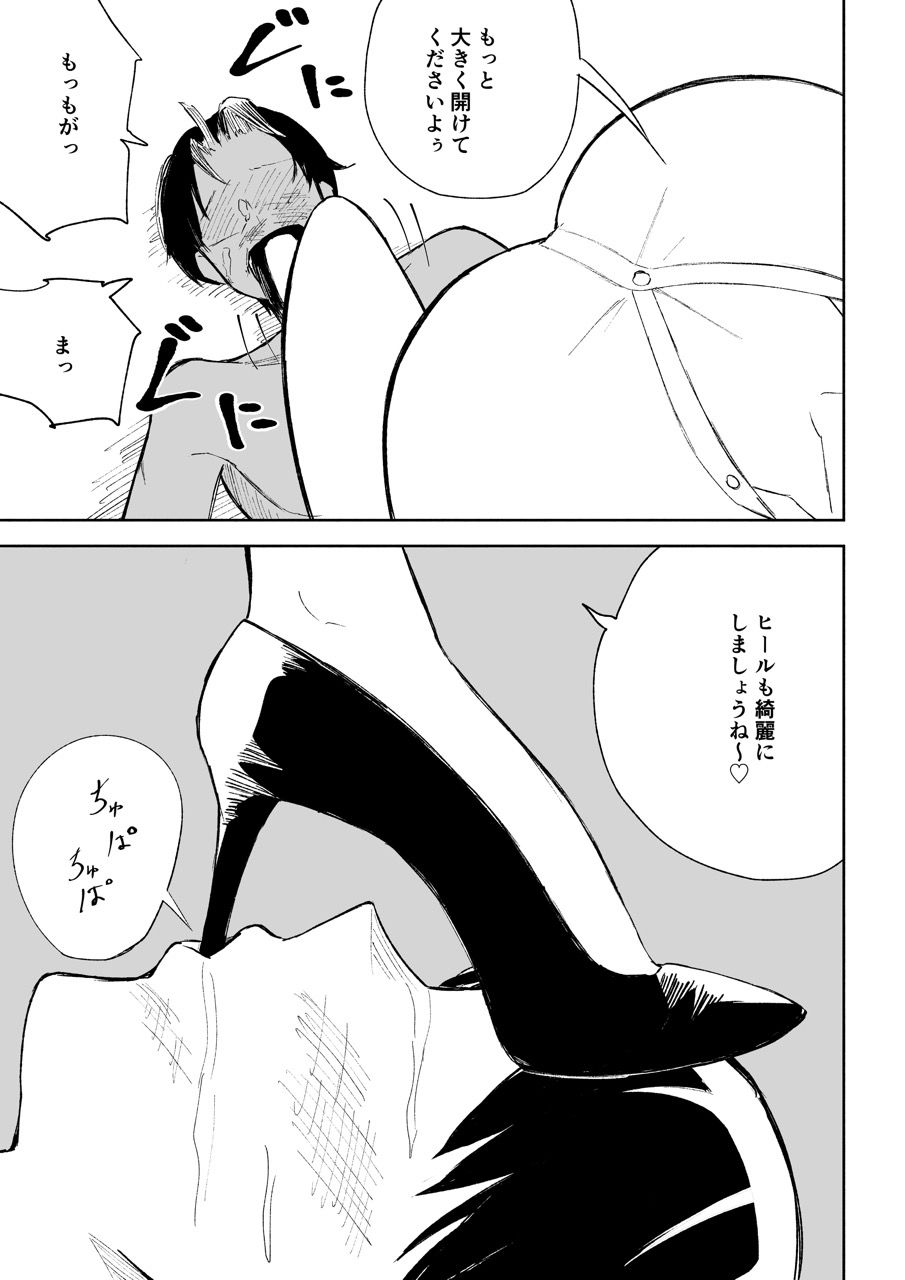 会社の後輩に敬語で責められお仕置きされちゃう話 サンプル5ページ目