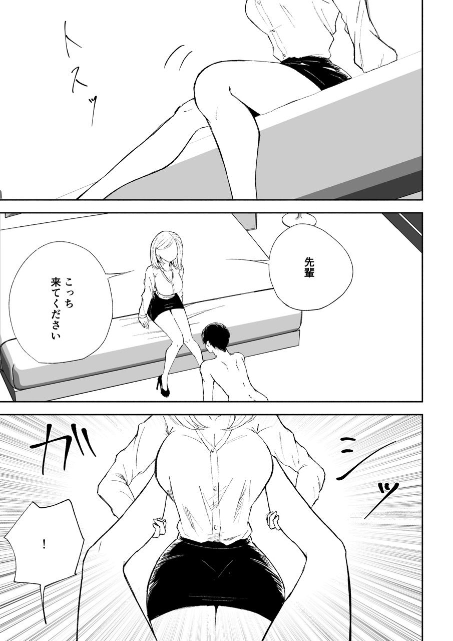 会社の後輩に敬語で責められお仕置きされちゃう話 サンプル8ページ目