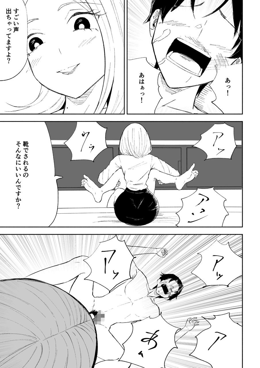 会社の後輩に敬語で責められお仕置きされちゃう話 サンプル9ページ目