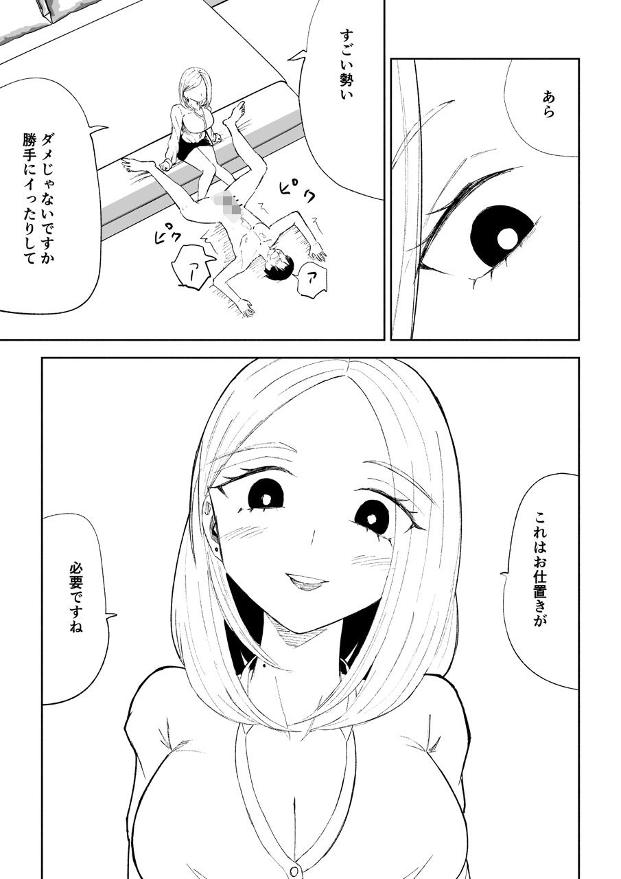 会社の後輩に敬語で責められお仕置きされちゃう話 サンプル10ページ目