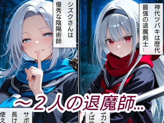 退魔の刀〜紅〜 サンプル1ページ目