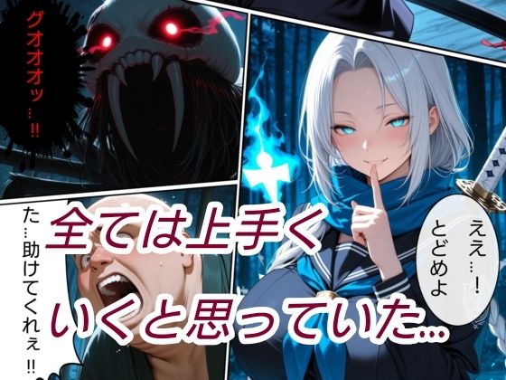 退魔の刀〜紅〜 サンプル5ページ目