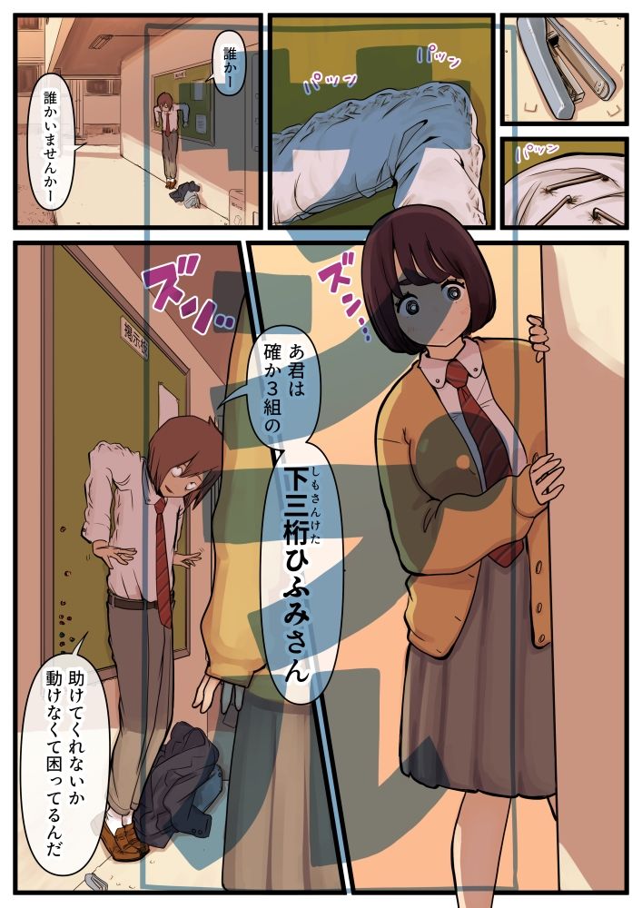 放課後巨躯無垢痴女 サンプル3ページ目