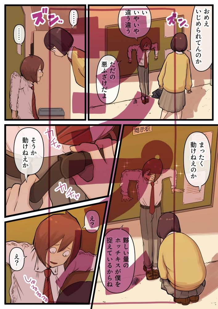 放課後巨躯無垢痴女 サンプル4ページ目