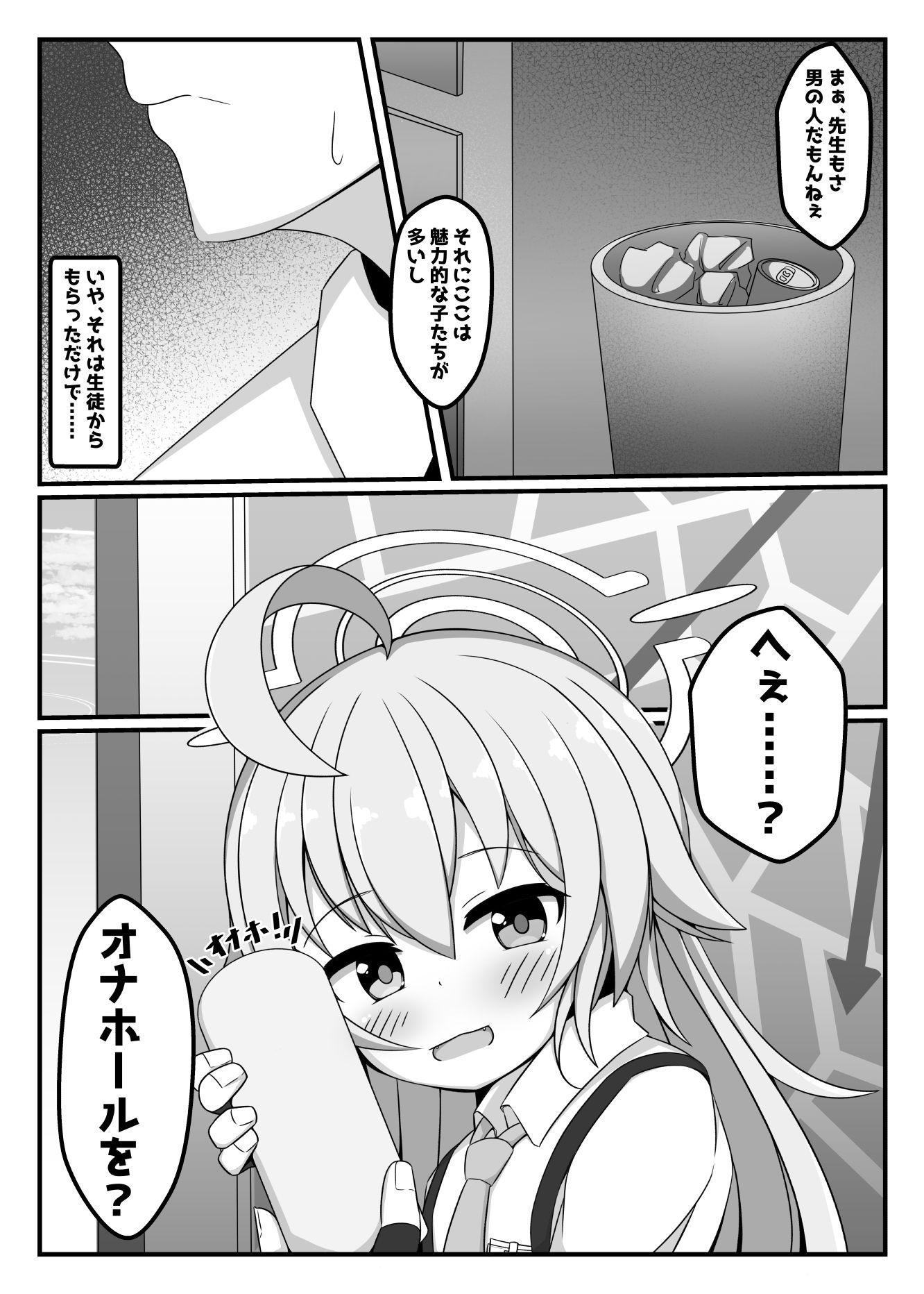 先生、私をオナホにしていいよ サンプル2ページ目