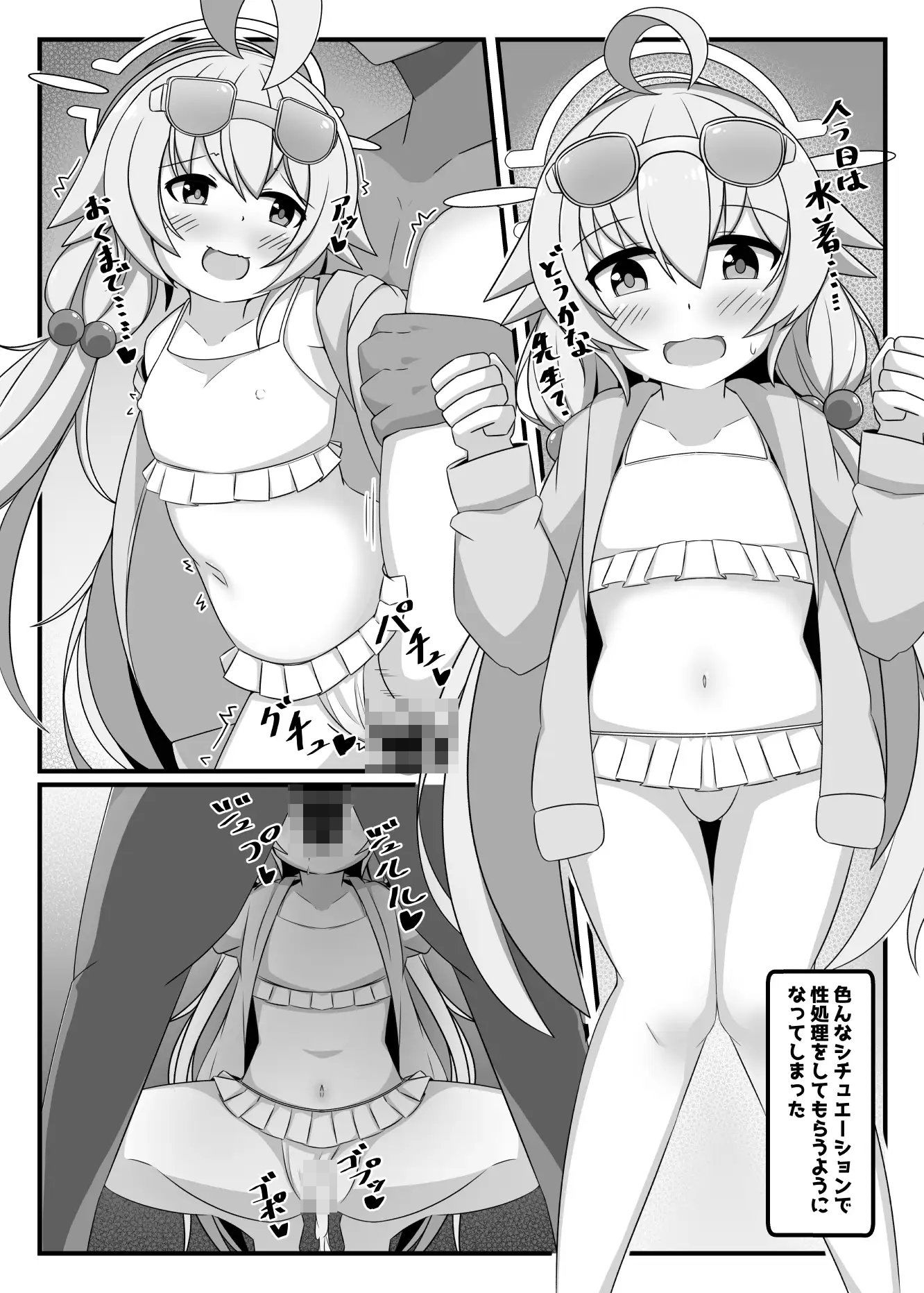 先生、私をオナホにしていいよ サンプル4ページ目