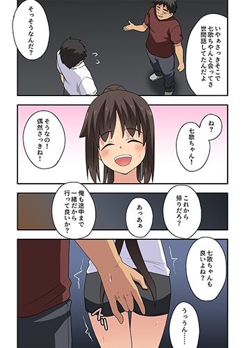 新妻七歌の露出隣影 サンプル2ページ目