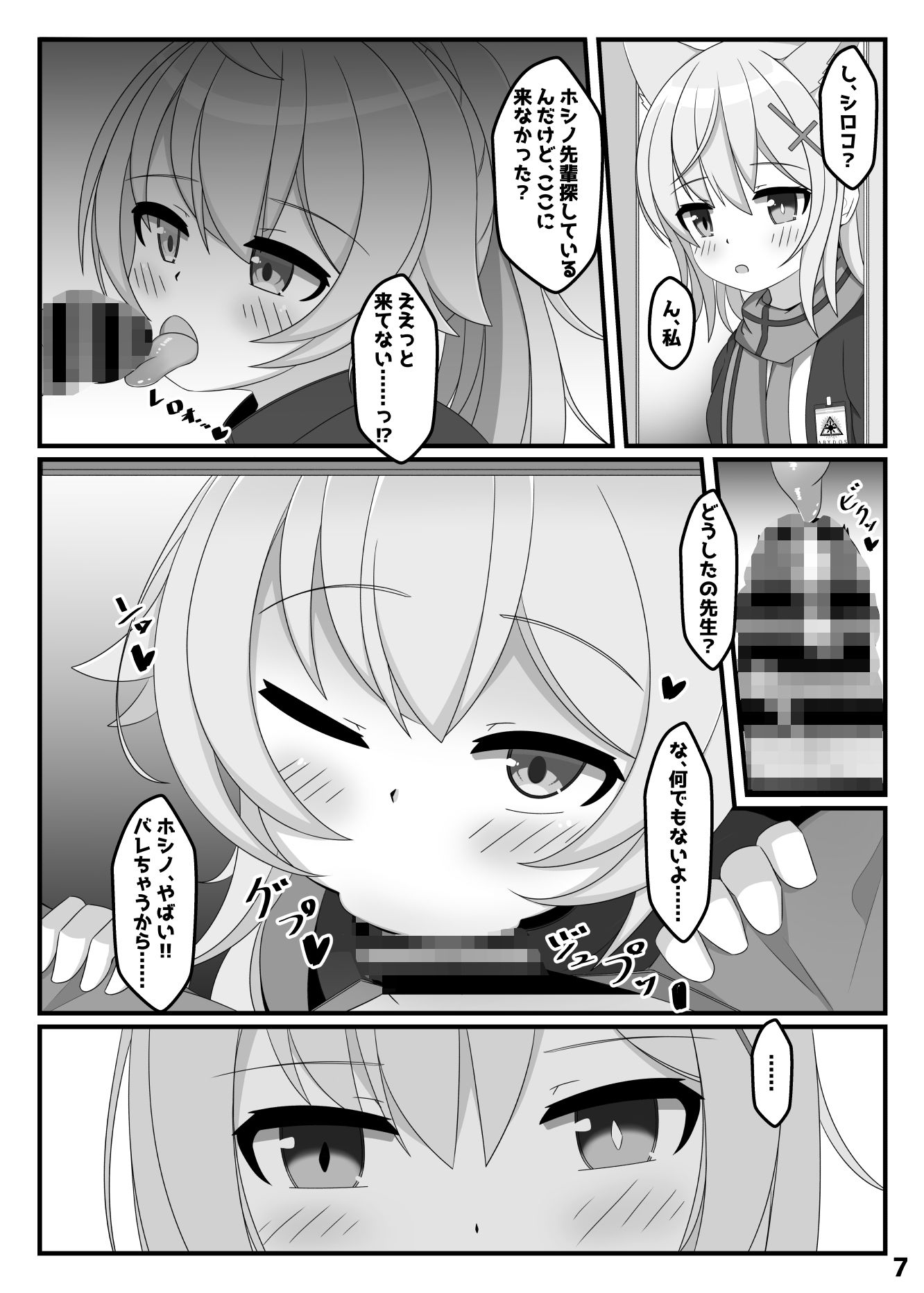 ホシノは、ほんとにかわいい！！ サンプル3ページ目