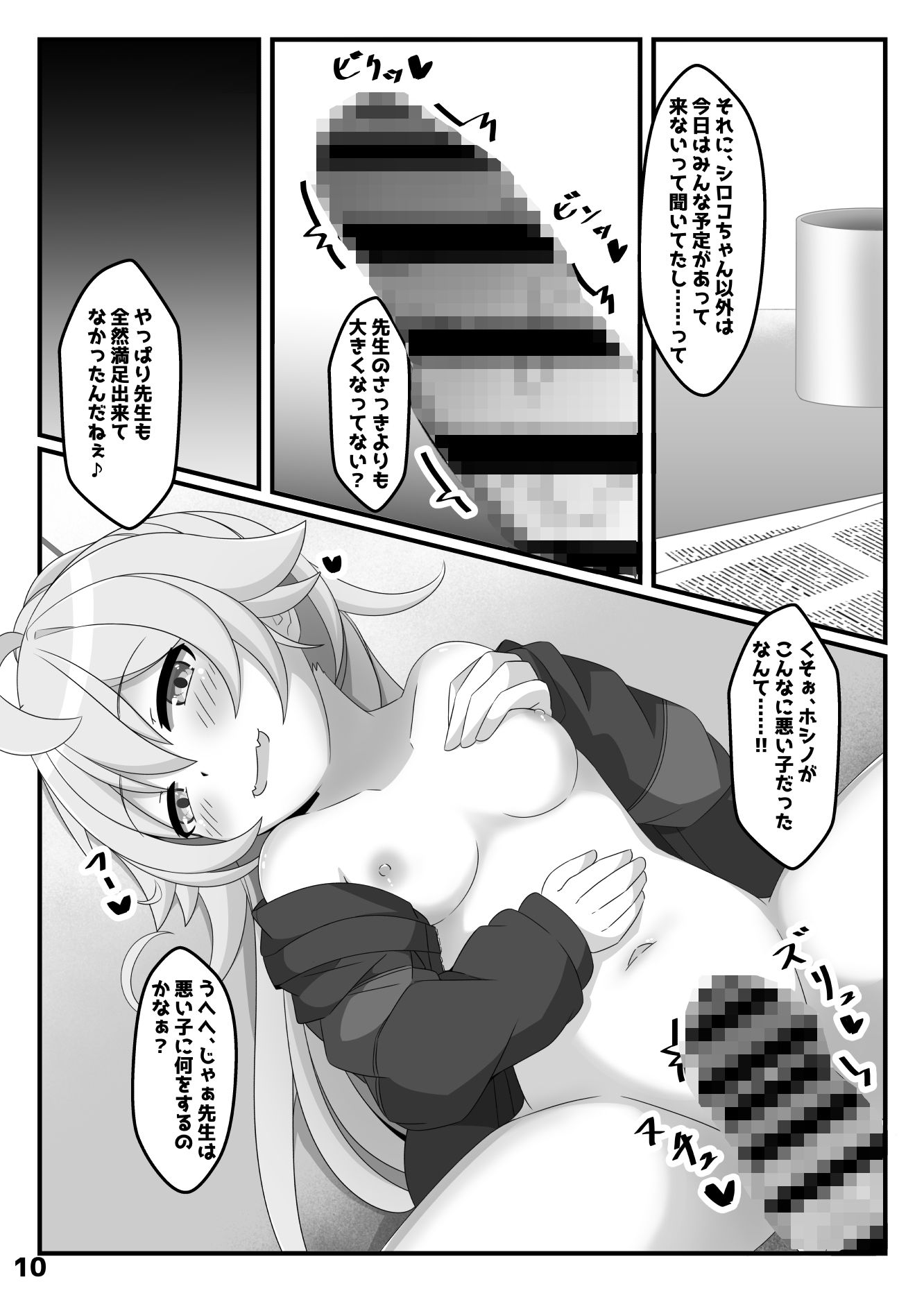 ホシノは、ほんとにかわいい！！ サンプル4ページ目