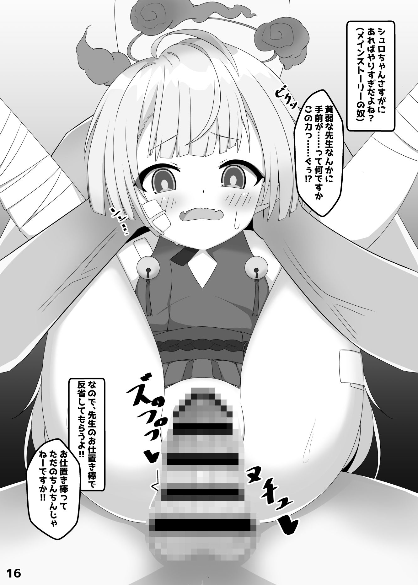 ホシノは、ほんとにかわいい！！ サンプル5ページ目