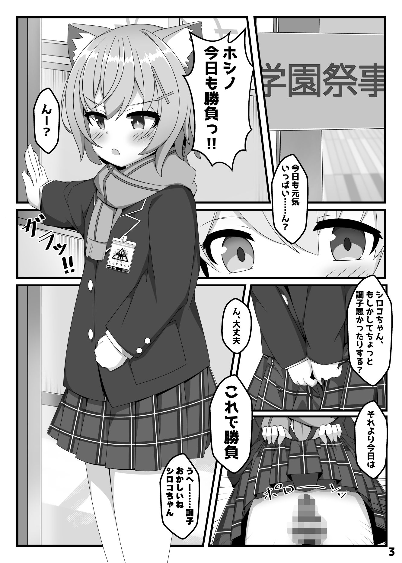 ん、ホシノ勝負しよ サンプル2ページ目