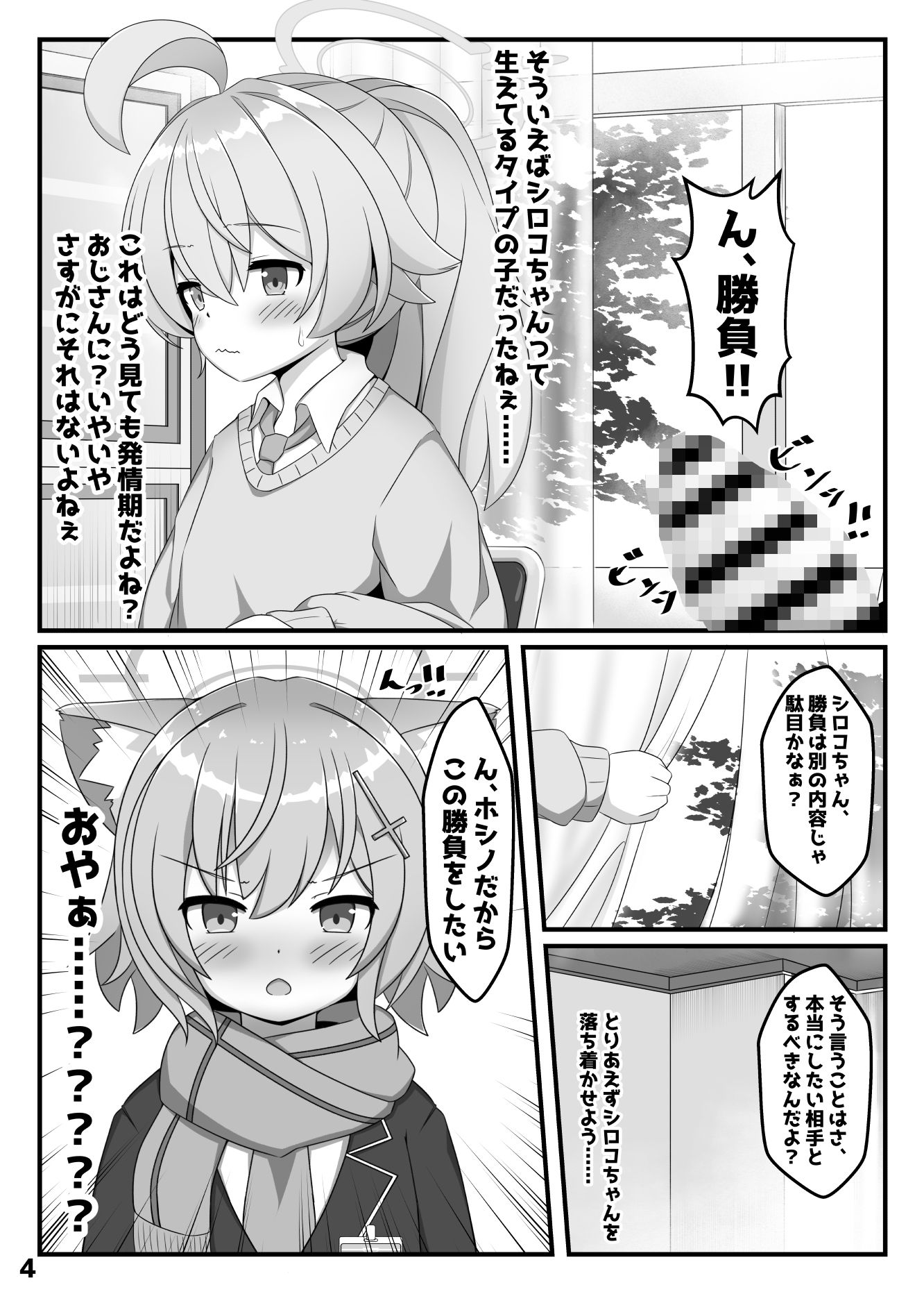 ん、ホシノ勝負しよ サンプル3ページ目