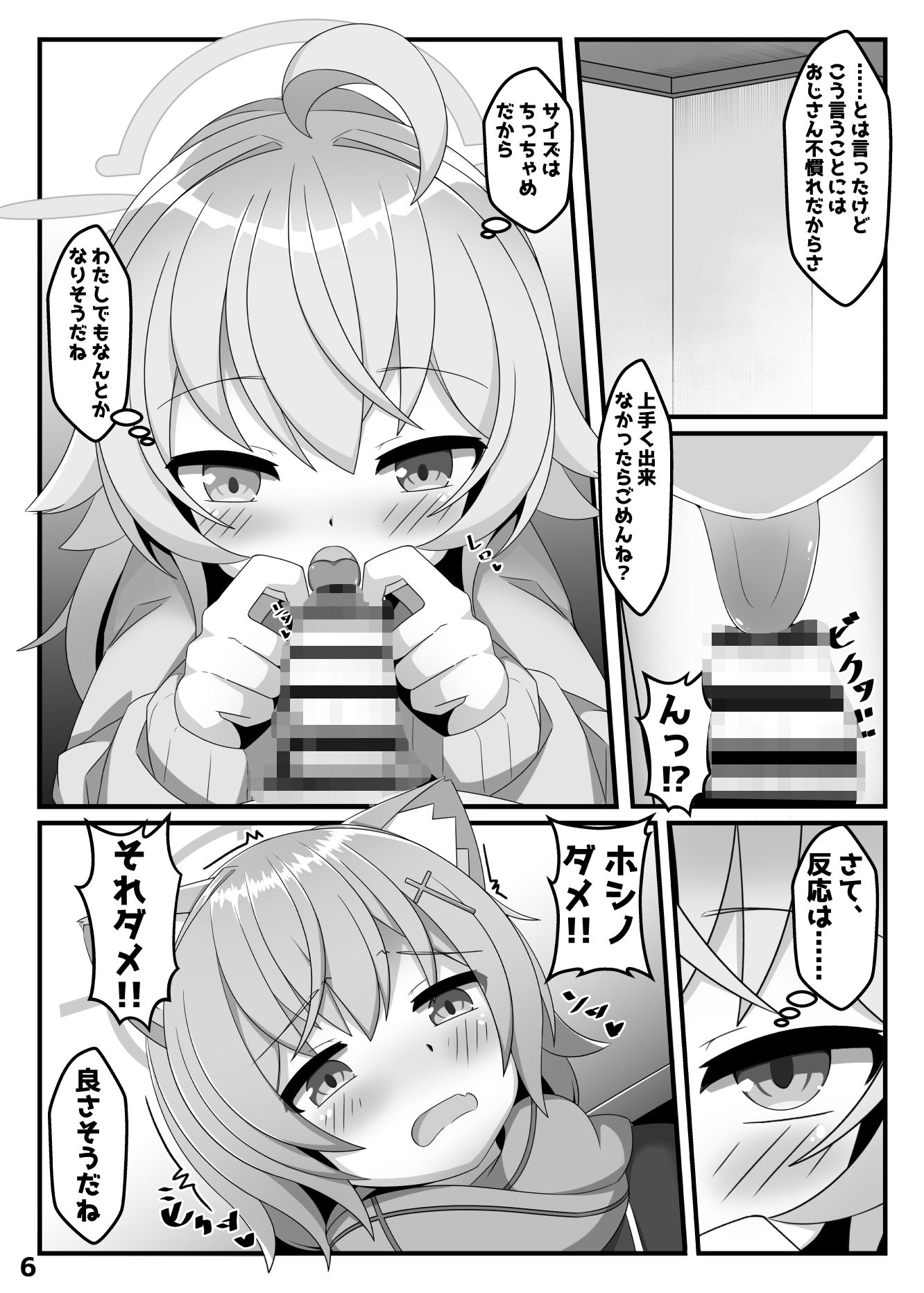 ん、ホシノ勝負しよ サンプル4ページ目
