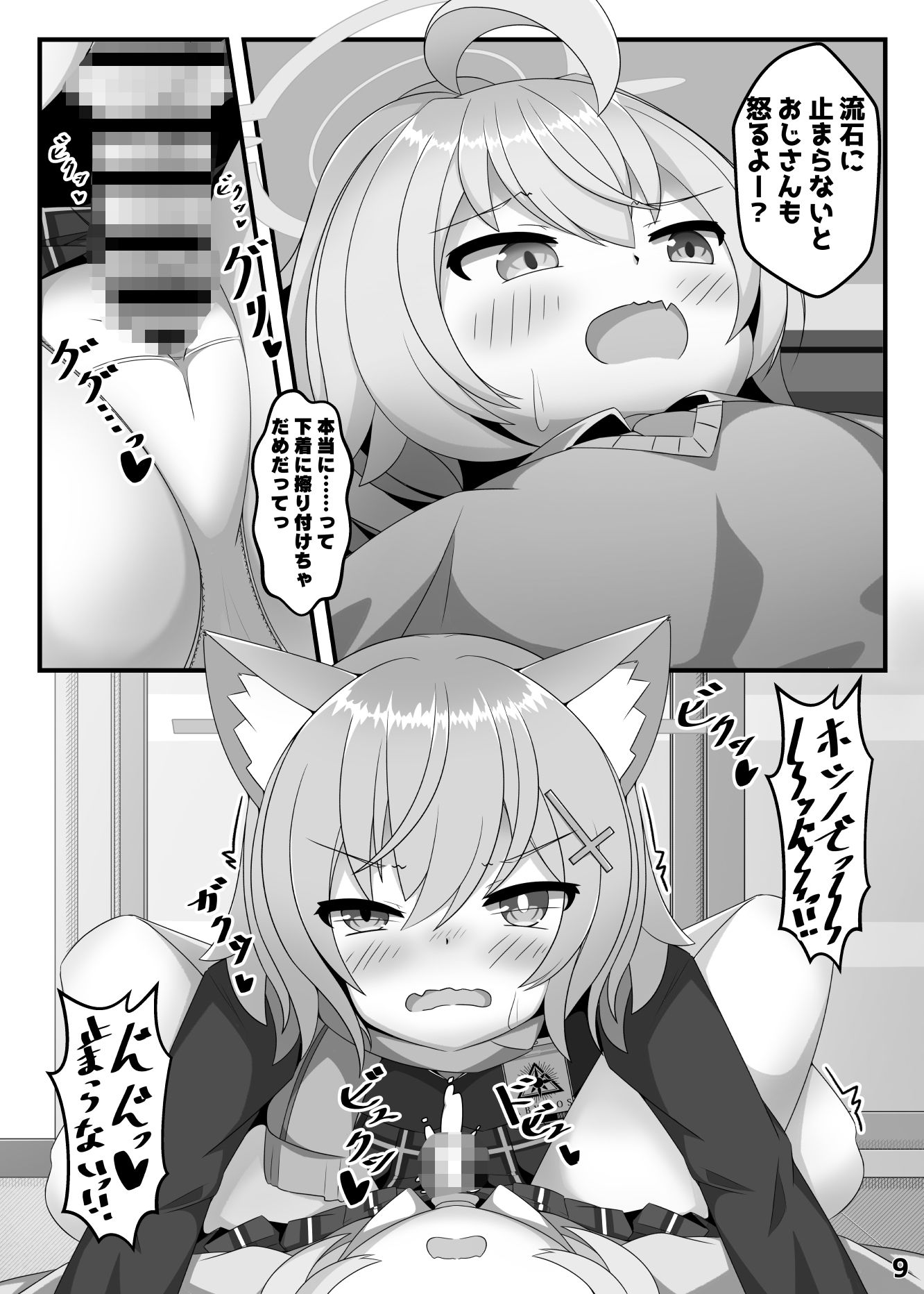 ん、ホシノ勝負しよ サンプル6ページ目