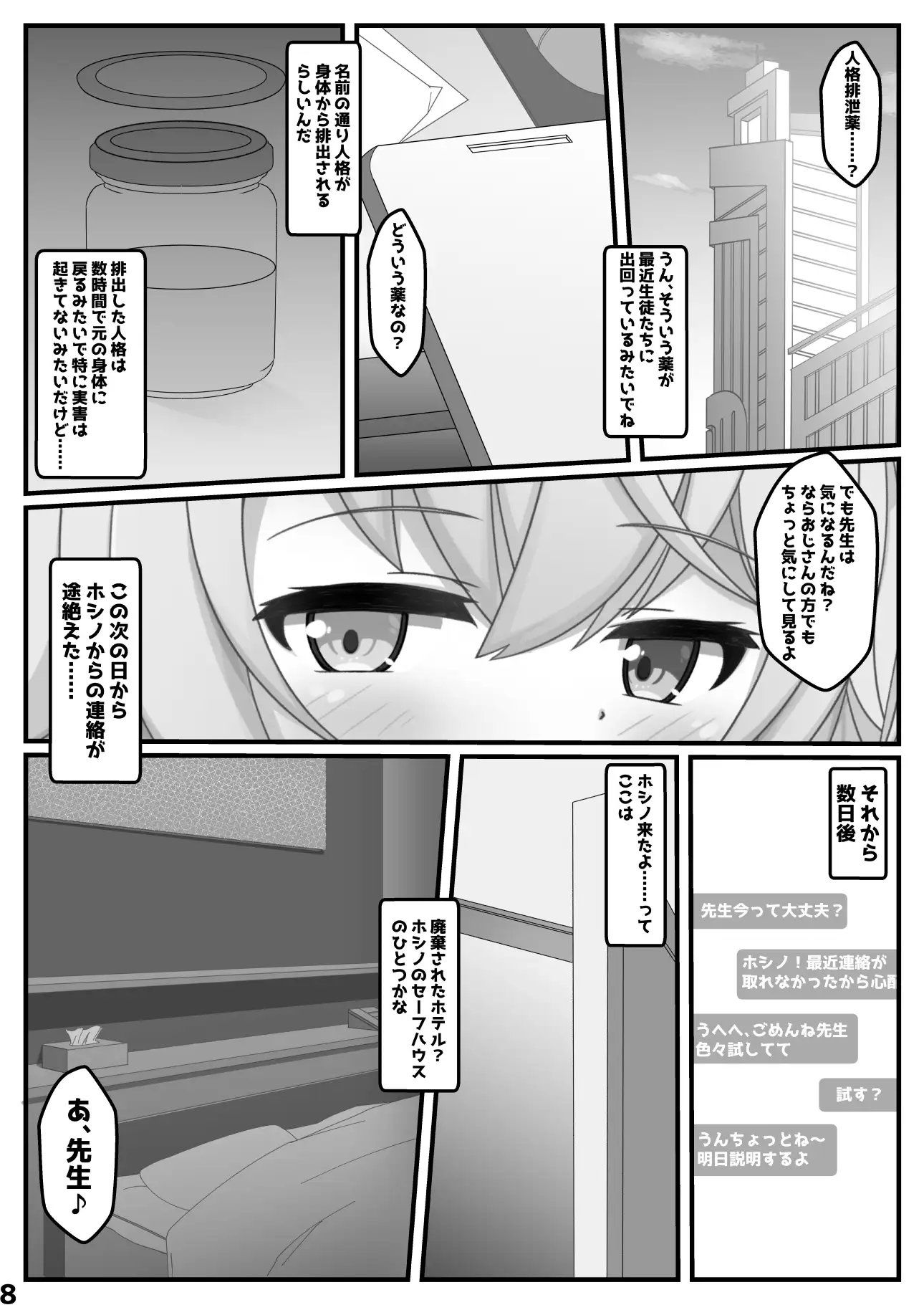 ホシノであそぼう サンプル2ページ目