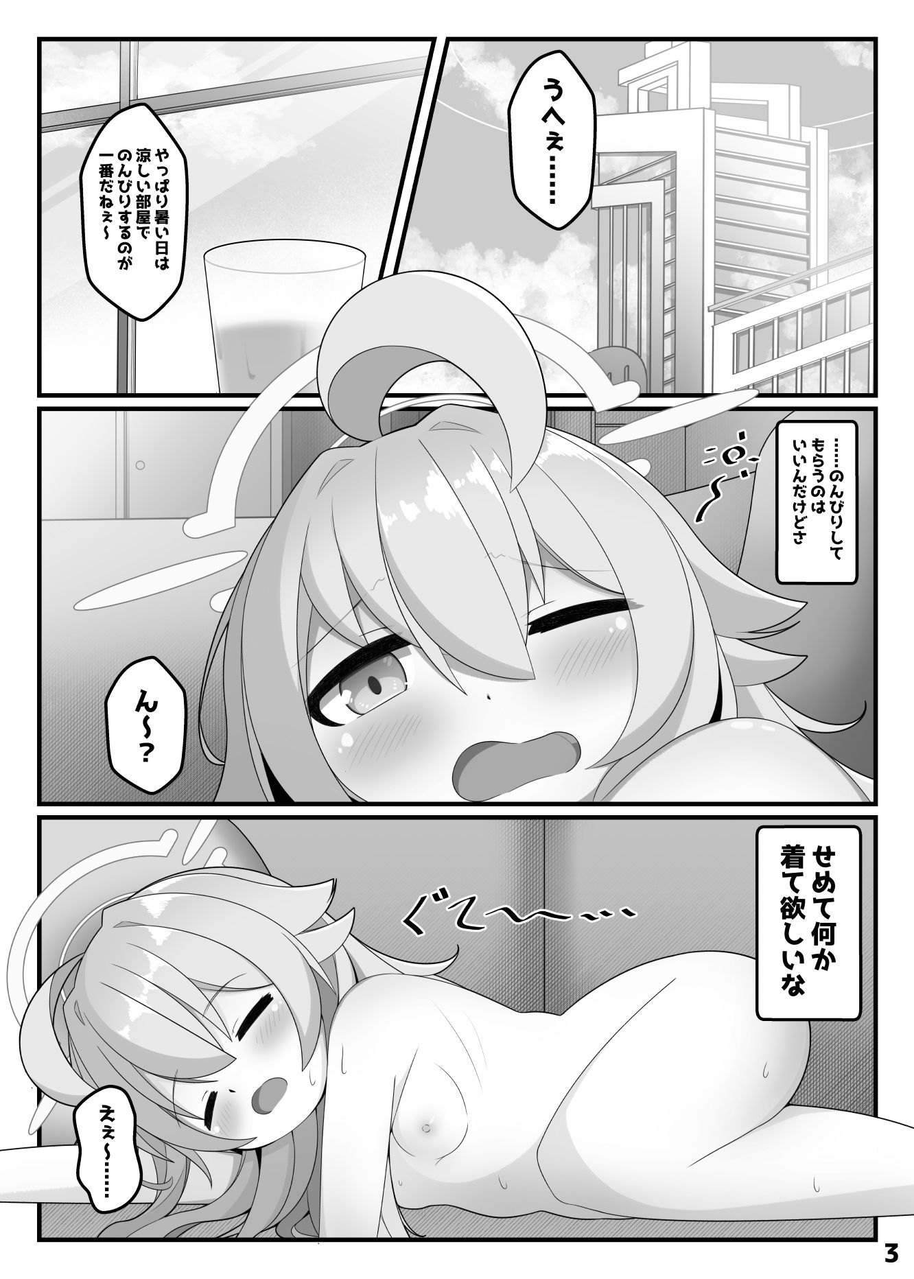 ホシノと壁尻アーカイブ サンプル1ページ目
