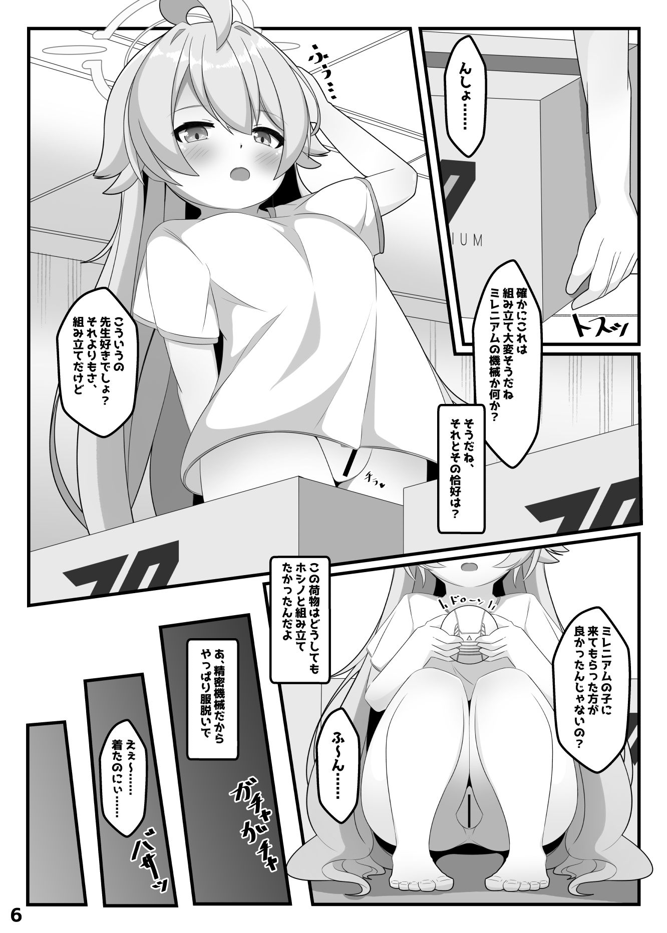 ホシノと壁尻アーカイブ サンプル2ページ目