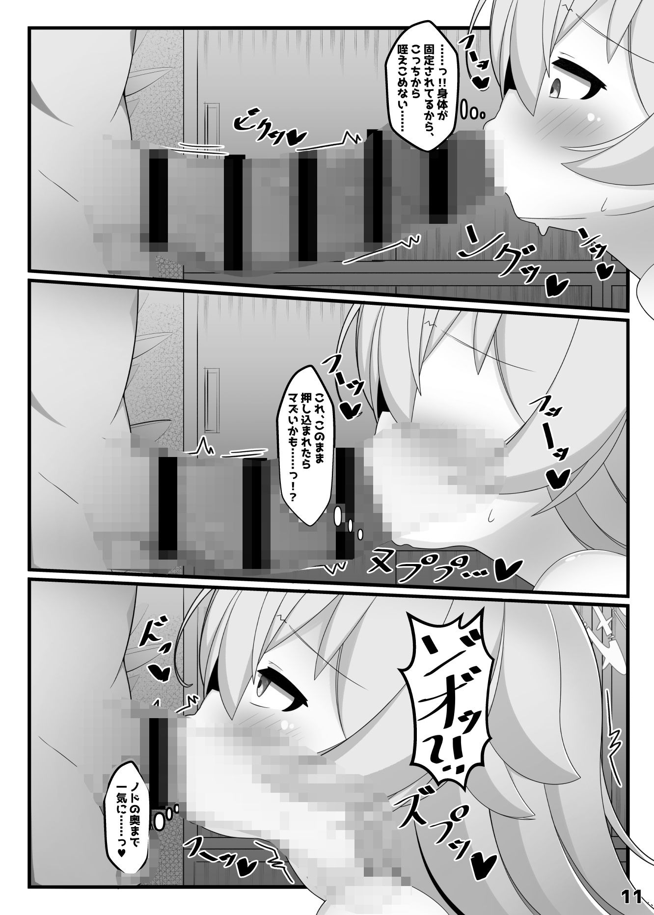 ホシノと壁尻アーカイブ サンプル3ページ目