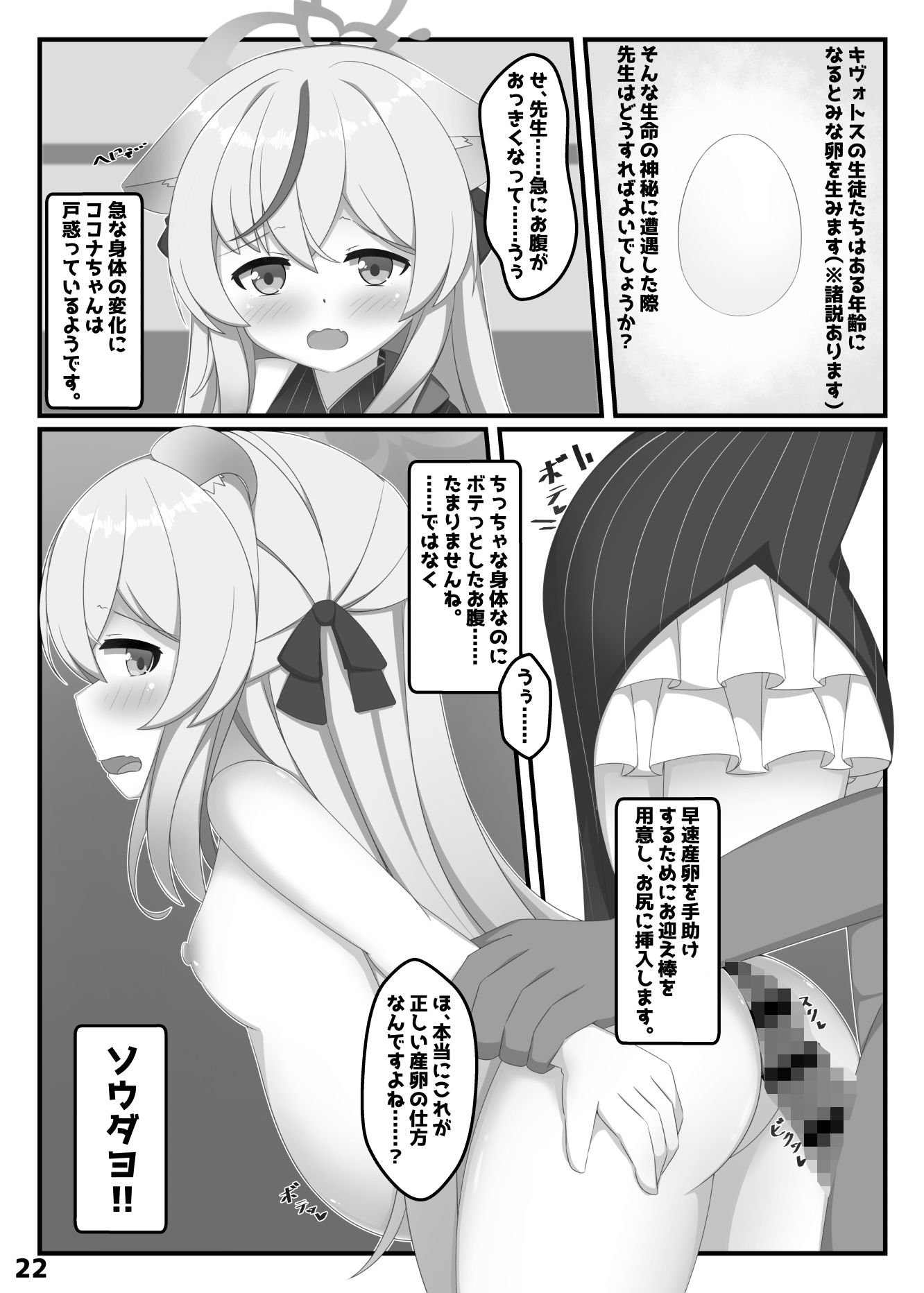 ホシノと壁尻アーカイブ サンプル5ページ目
