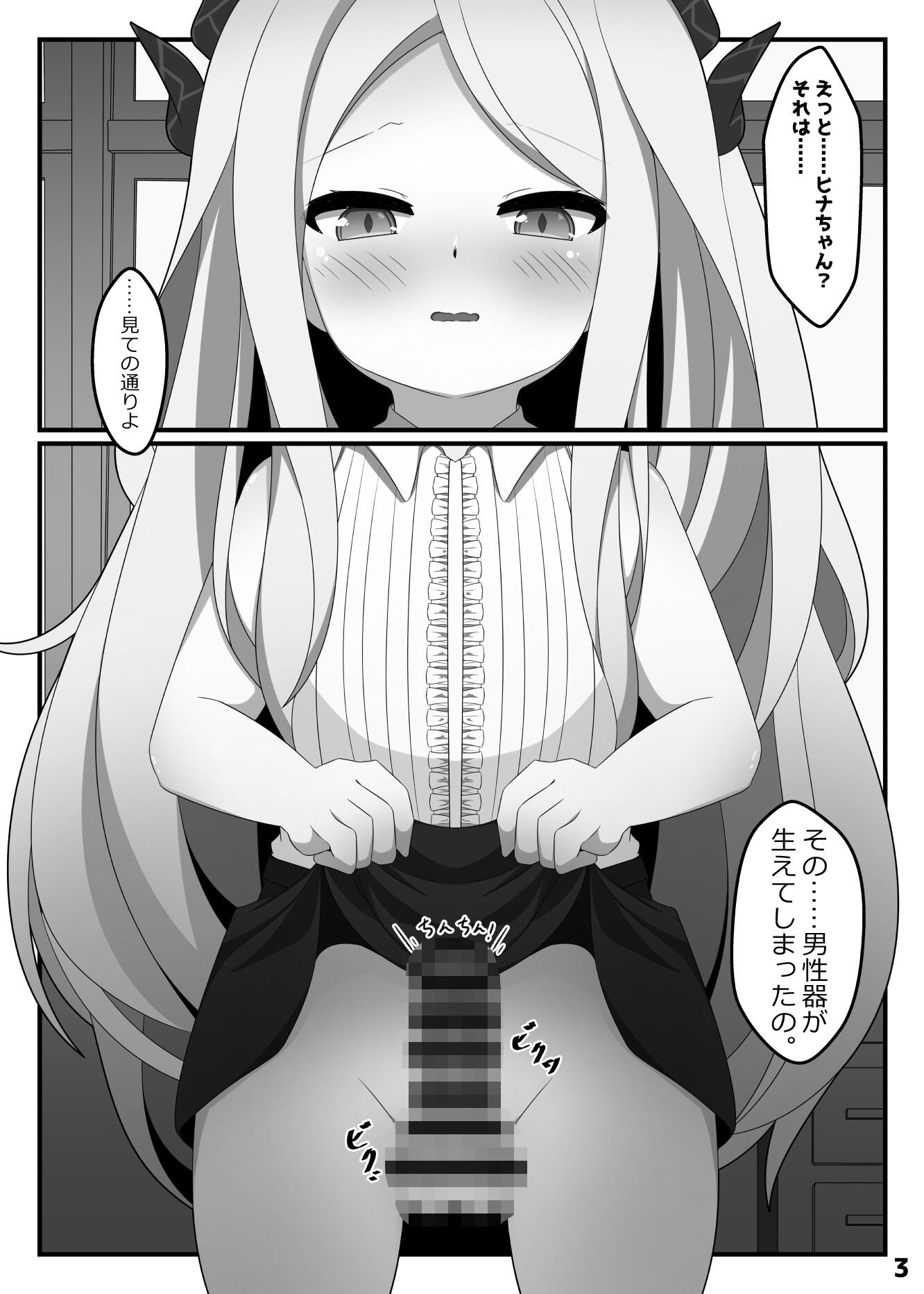 生えちゃったヒナちゃんをホシノがぬきぬきする本 サンプル2ページ目