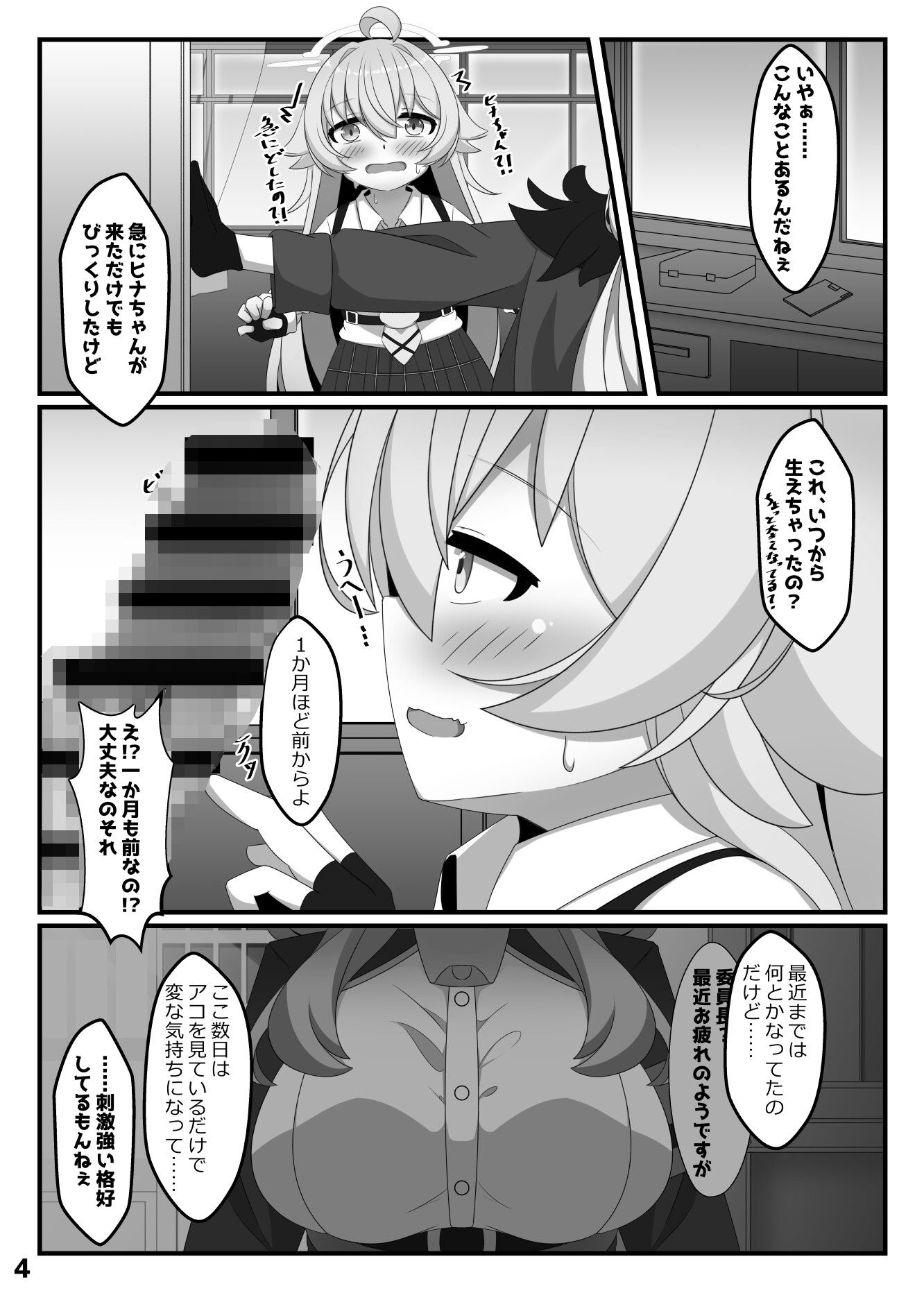 生えちゃったヒナちゃんをホシノがぬきぬきする本 サンプル3ページ目
