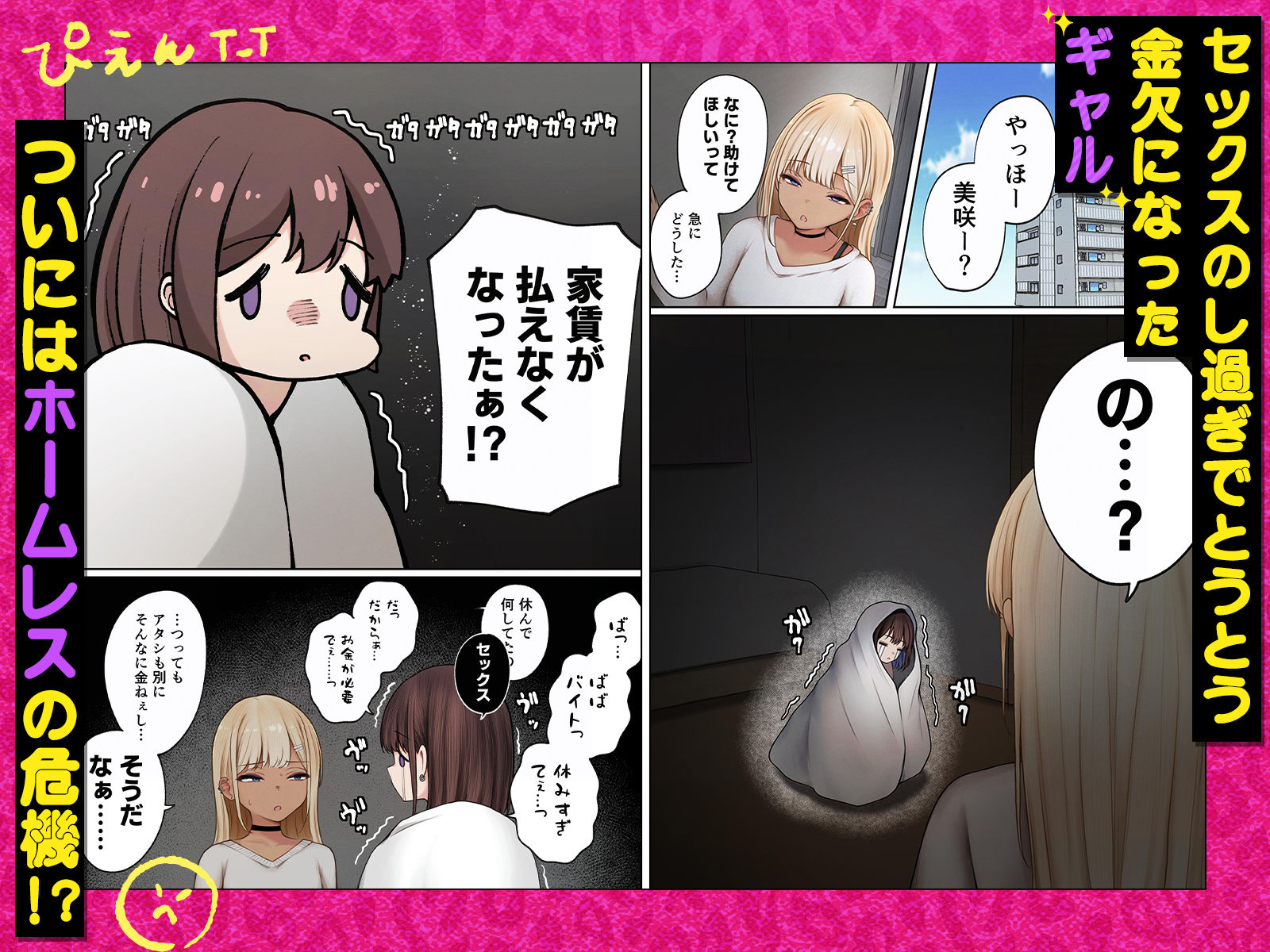 僕の部屋が幼馴染ギャルのヤリ部屋になった話  金欠裏垢女子編 サンプル1ページ目