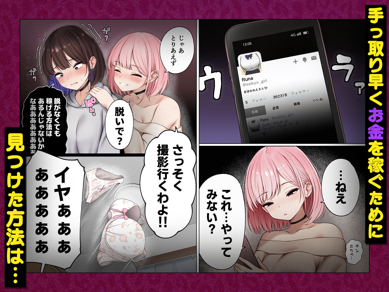 僕の部屋が幼馴染ギャルのヤリ部屋になった話  金欠裏垢女子編 サンプル2ページ目