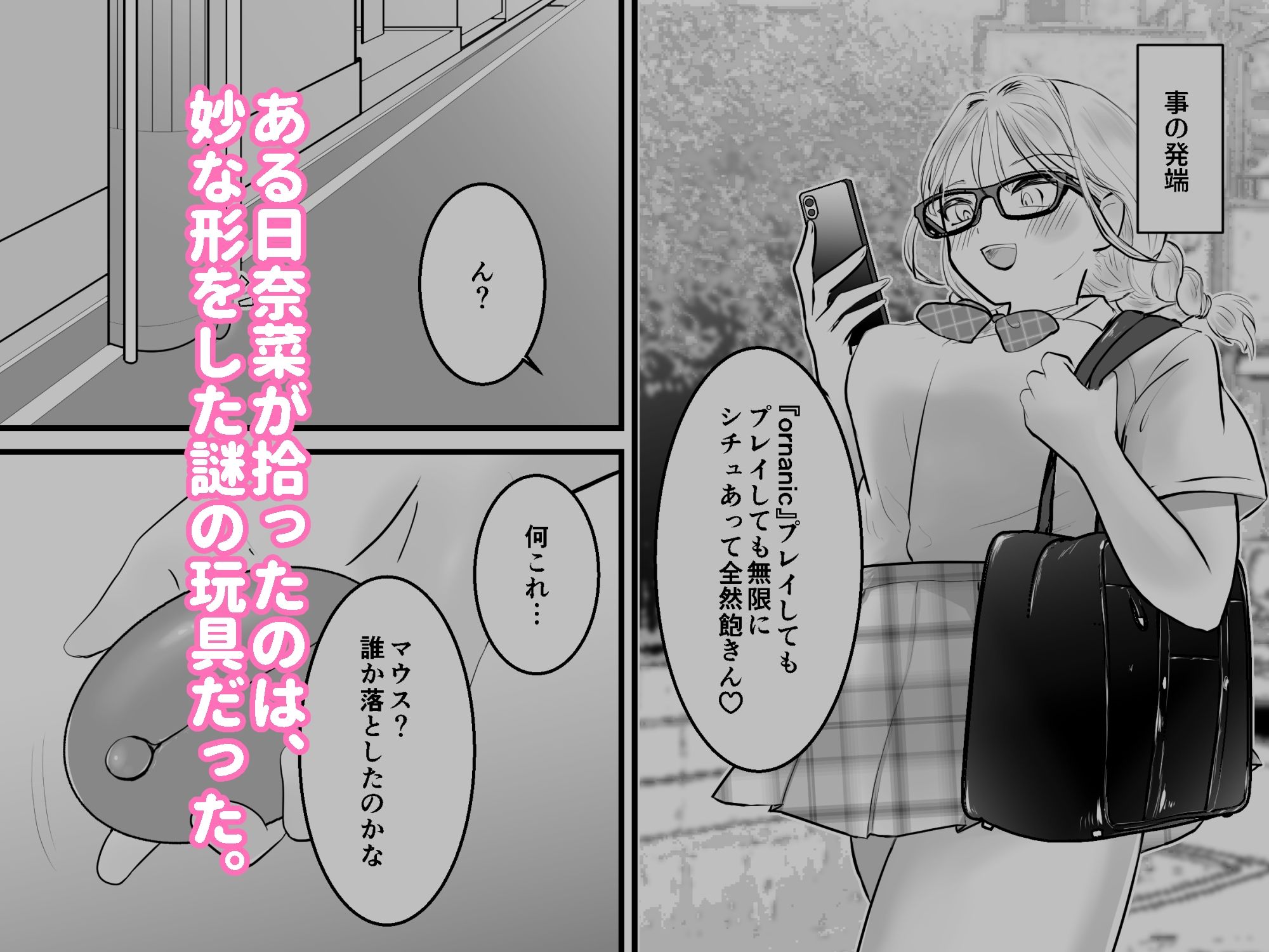 感覚共有 友達のクリトリスと感覚リンク サンプル1ページ目
