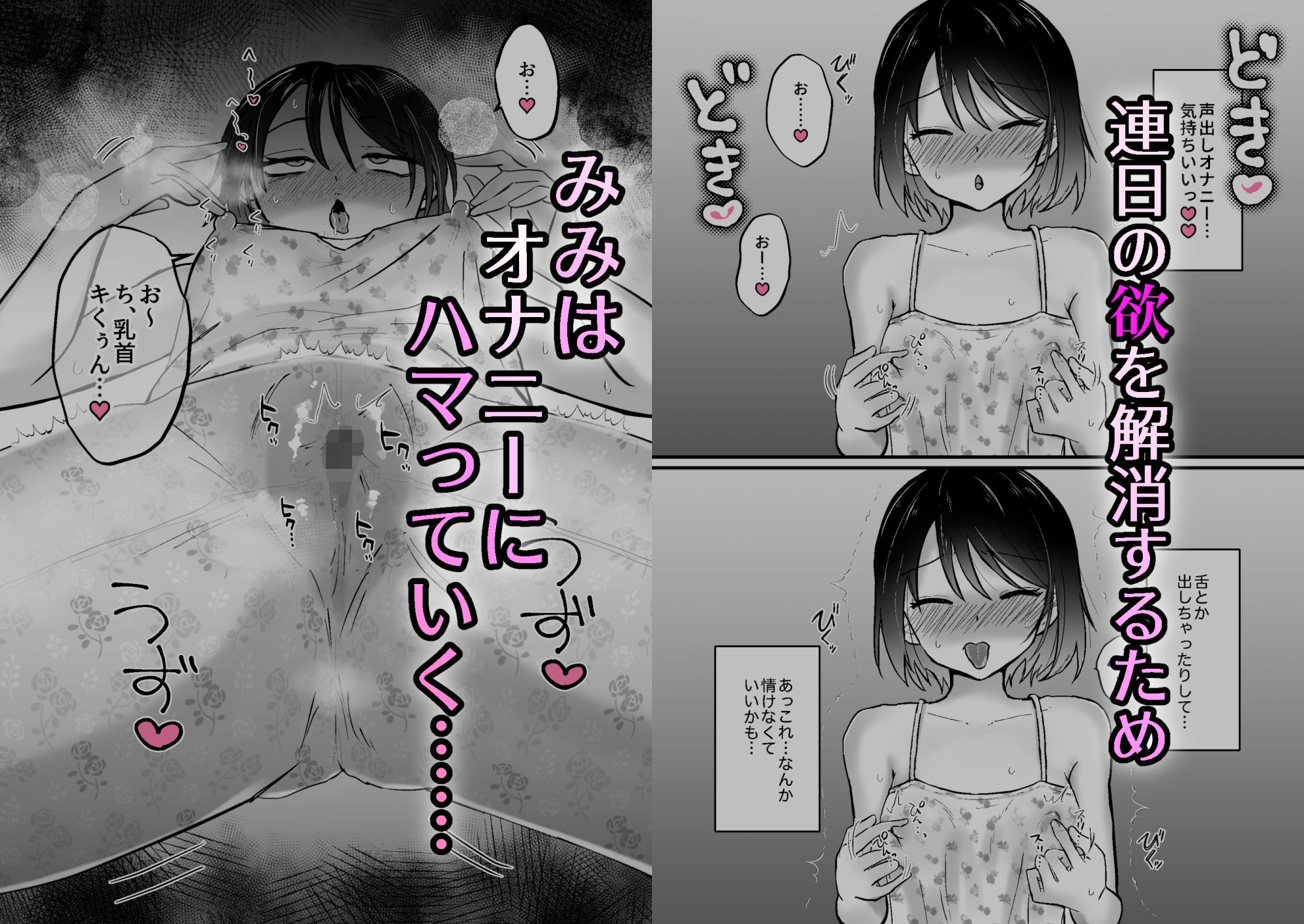 感覚共有 友達のクリトリスと感覚リンク サンプル4ページ目