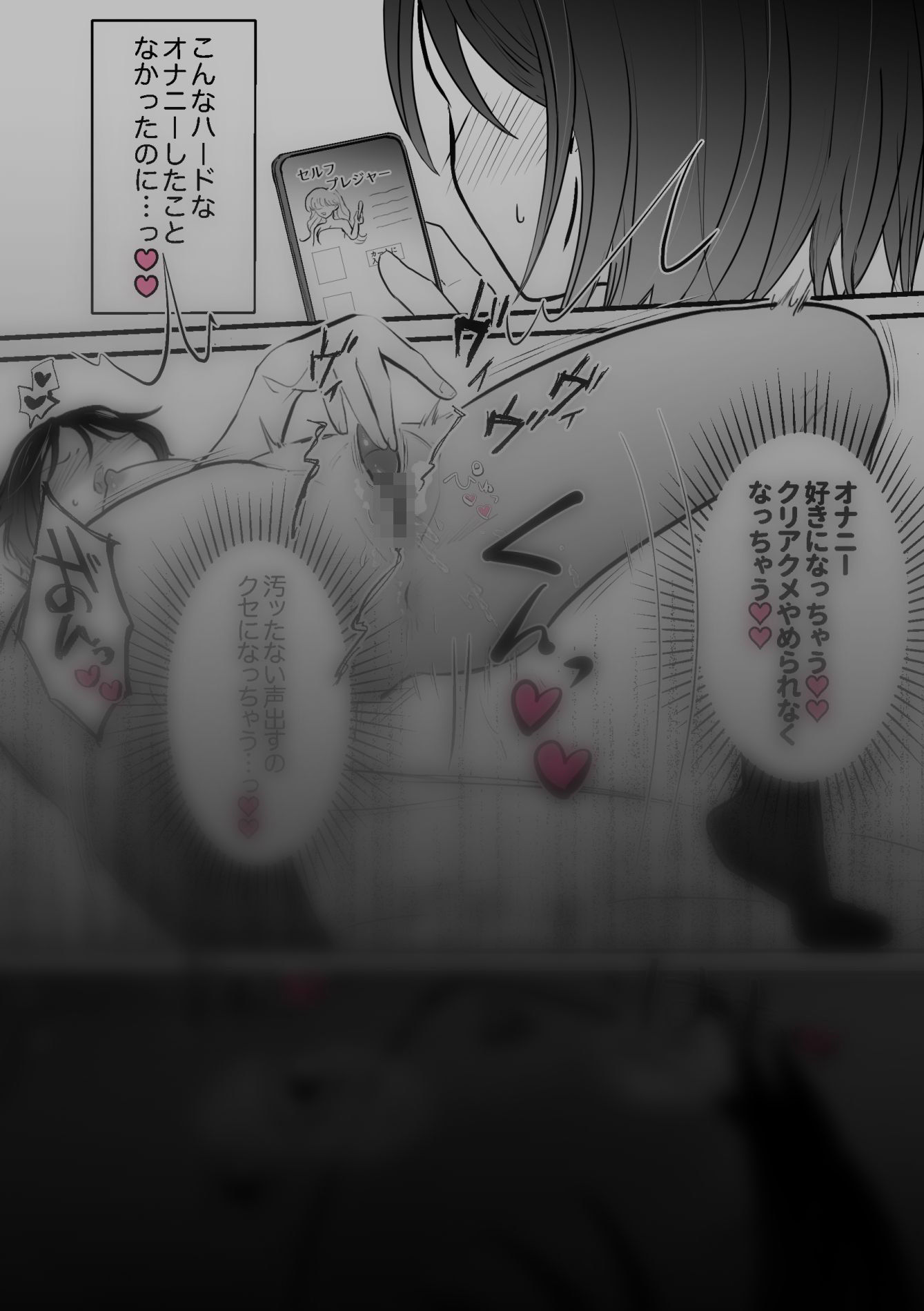 感覚共有 友達のクリトリスと感覚リンク サンプル5ページ目