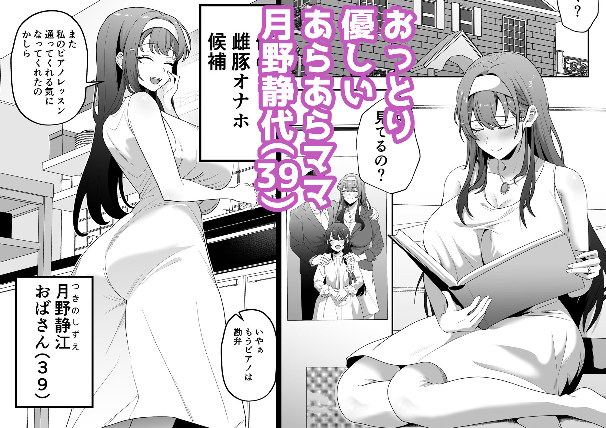月野静江（39）エロ○キの奴●オナホにされた一か月間の調教記録 サンプル1ページ目
