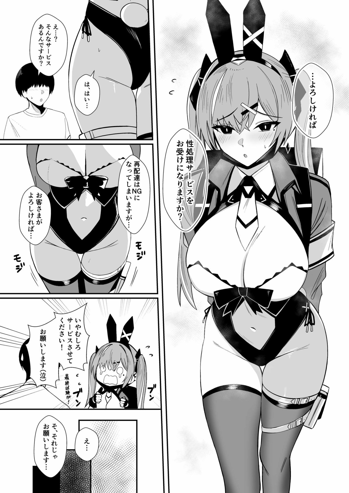 配達バニーガールとサービスえっち4 サンプル2ページ目