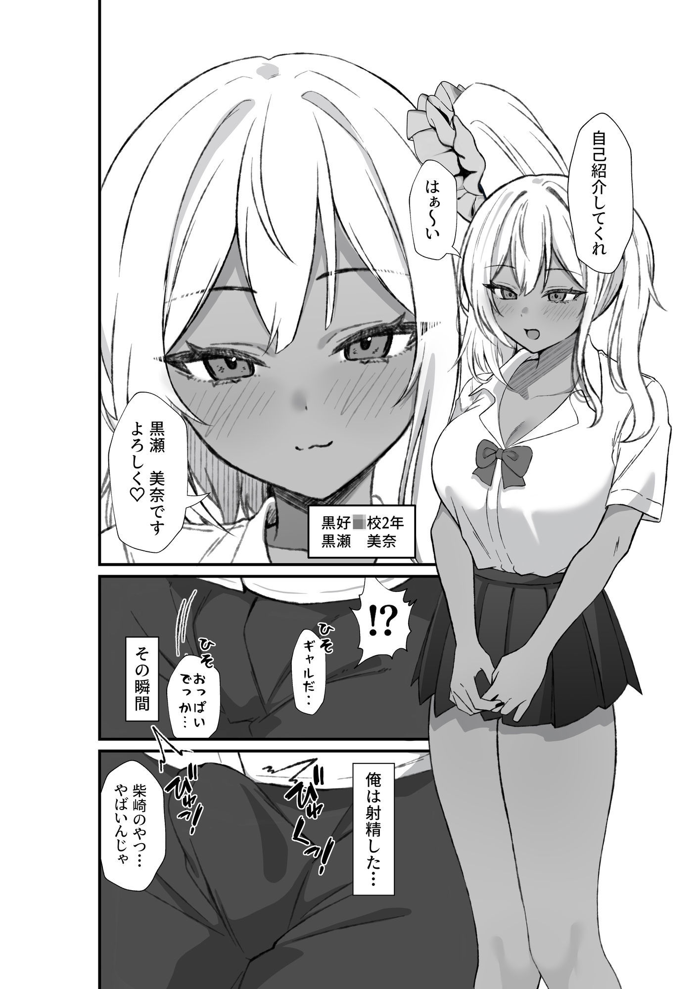 黒ギャルを見て、射精したのがバレました サンプル6ページ目